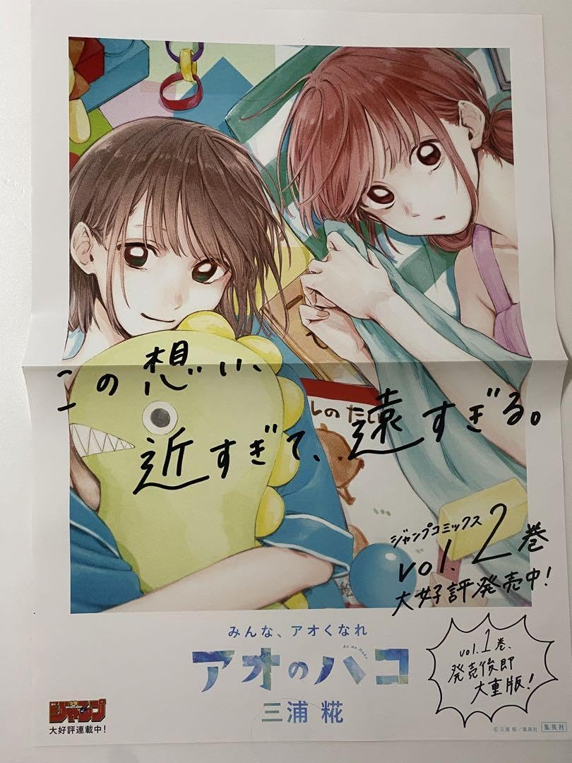 アオのハコ　ポスター Amazon.co.jp: アオのハコ b2 タペストリー 布ポスター